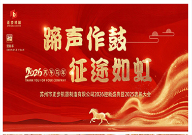 正步前行,骏程万里 | 2026正步机器迎新盛典,奋进启新程