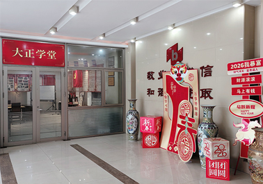 大正学堂2026升级计划